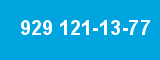 929 121-13-77